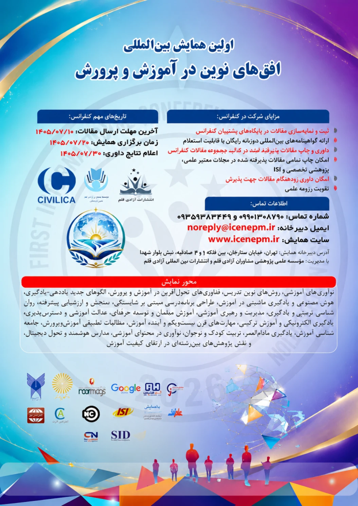 پوستر همایش